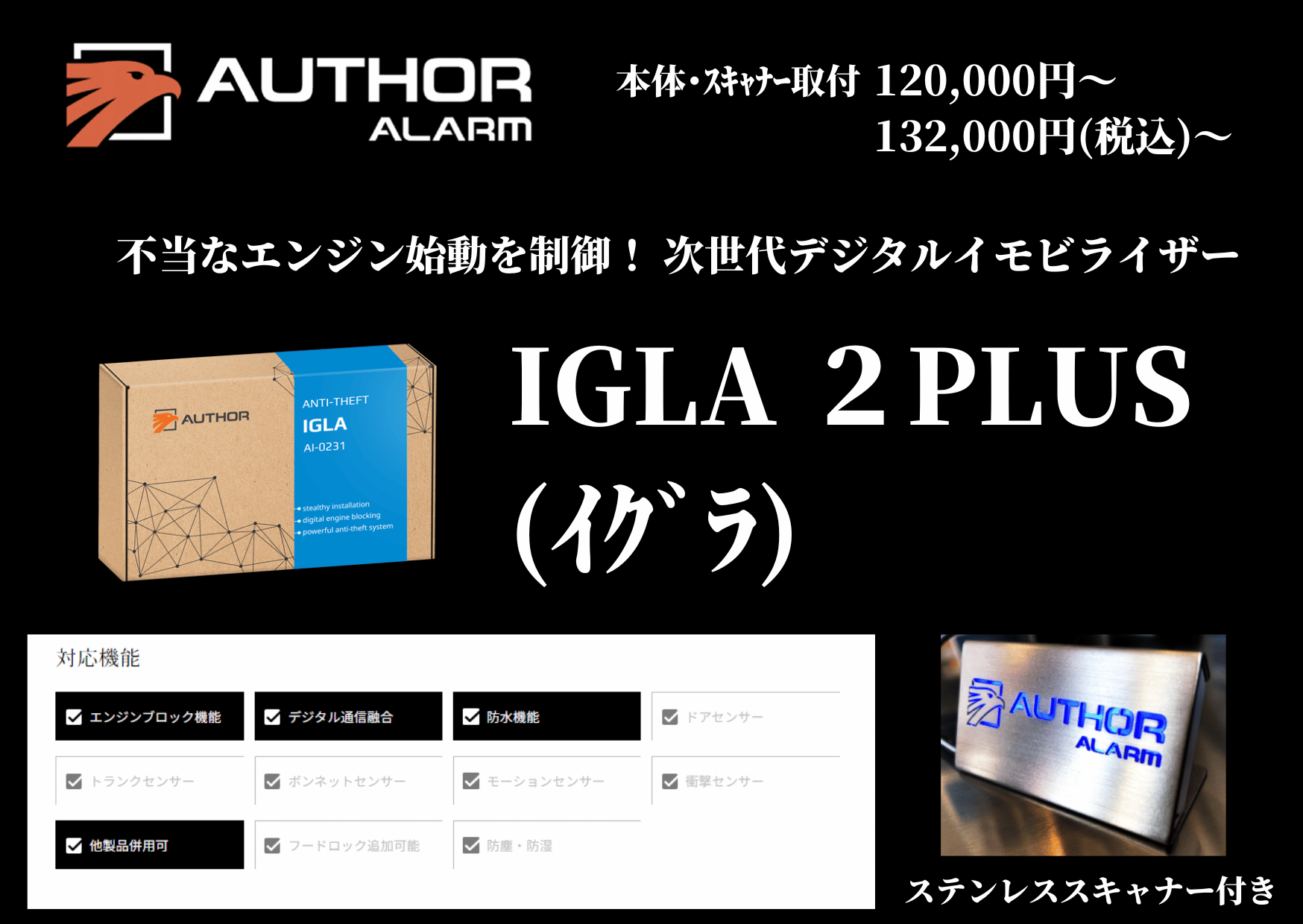 イグラ カーセキュリティー 豊明